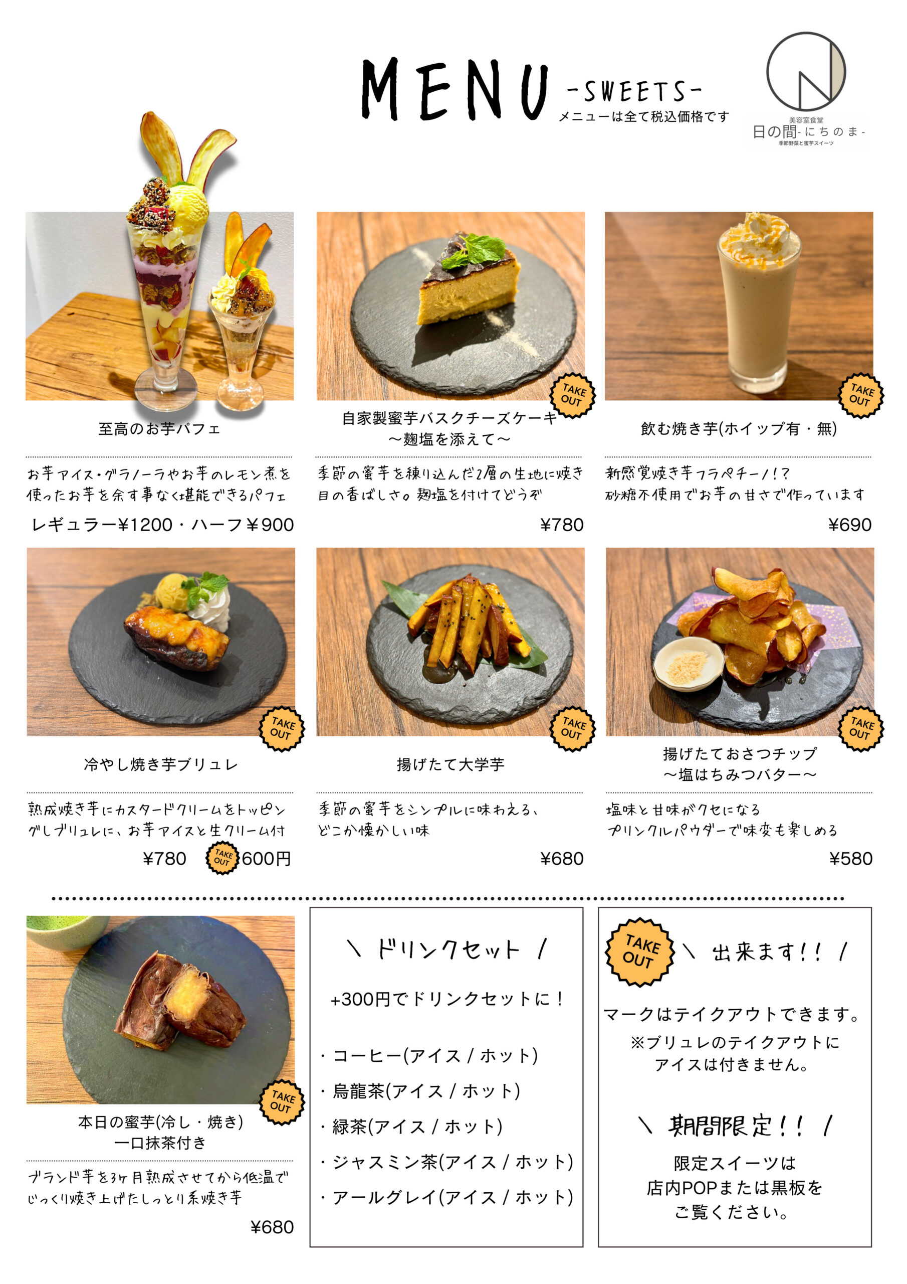 スイーツメニュー