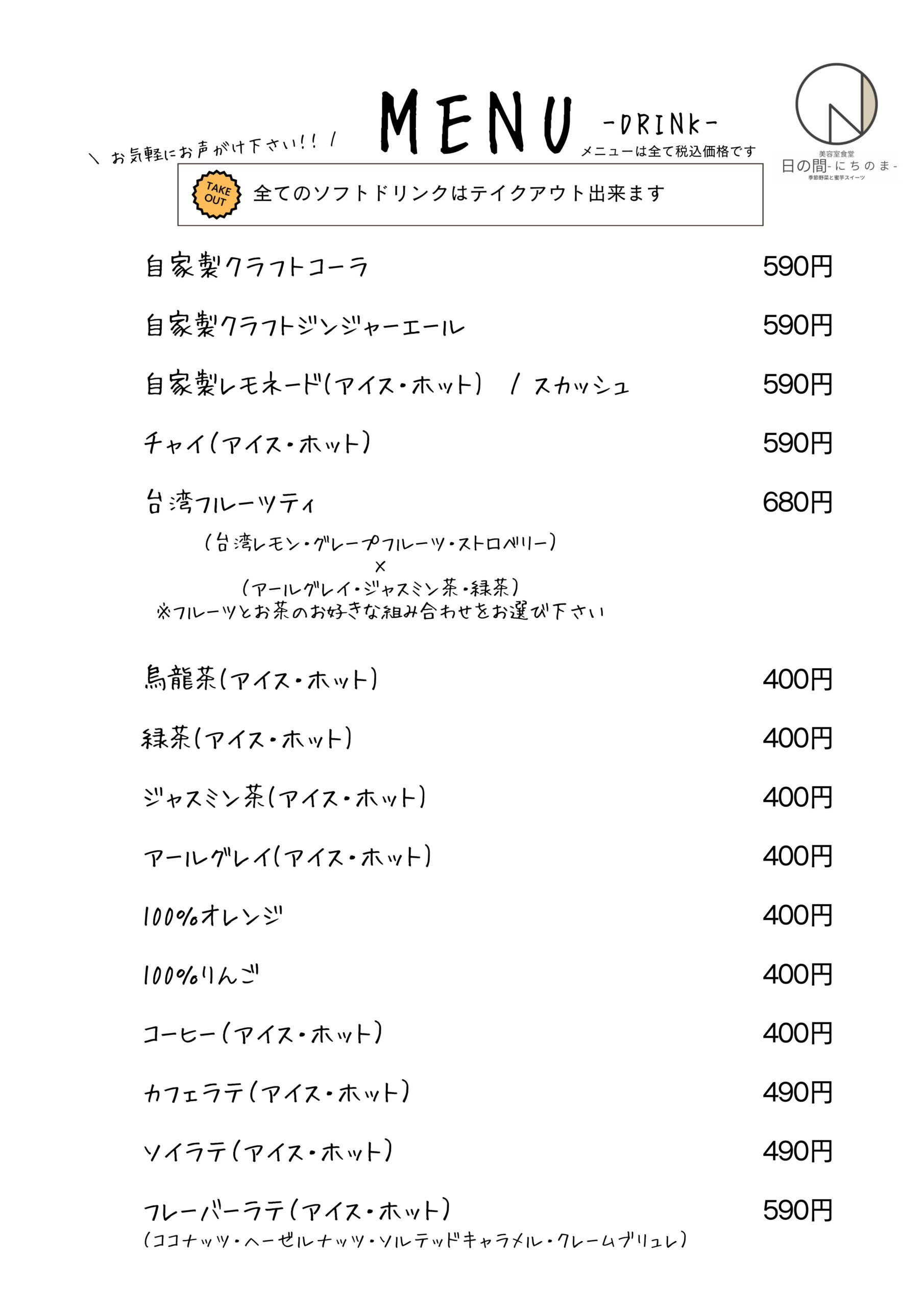 ドリンクメニュー