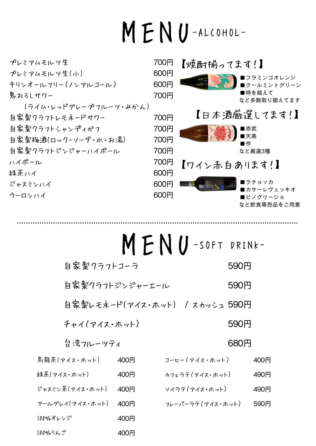 アルコールメニュー